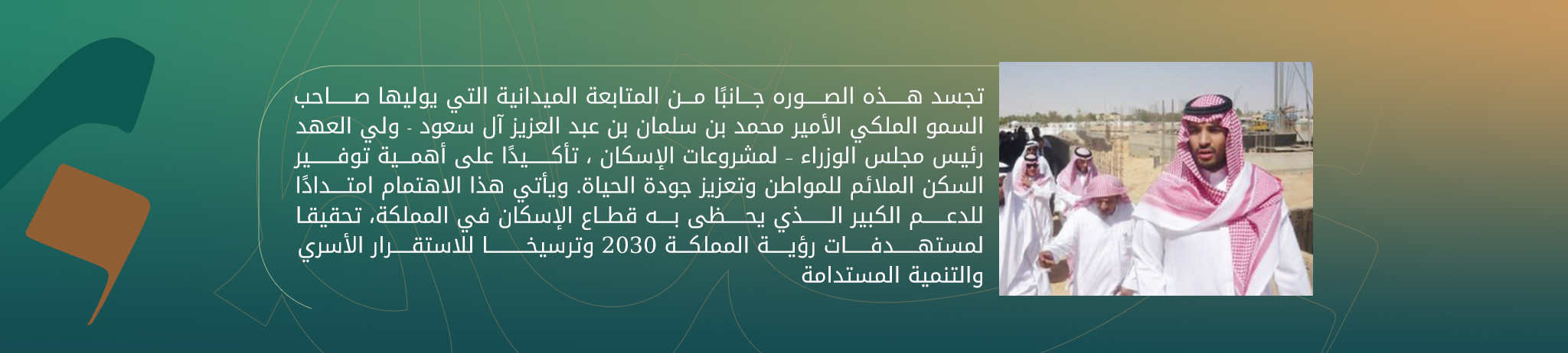 جمعية بُناة للإسكان التنموي